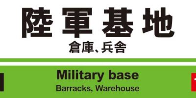 SW23 1/700 陸軍基地(倉庫、兵舎)