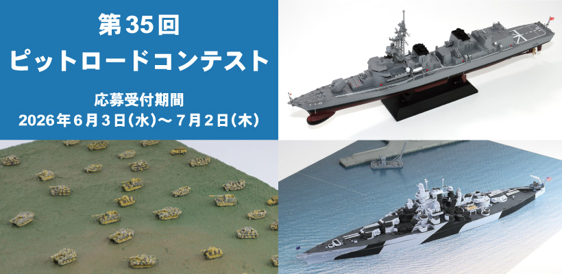 ピットロードコンテスト2021 結果発表