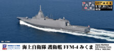 J103NH 1/700 海上自衛隊 護衛艦 FFM-4 みくま 旗・旗竿・艦名プレートエッチングパーツ付き