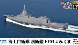 J103NH 1/700 海上自衛隊 護衛艦 FFM-4 みくま 旗・旗竿・艦名プレートエッチングパーツ付き