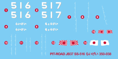 JB37 1/350 海上自衛隊 潜水艦 SS-516 らいげい