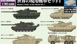 MI09SP 1/700 世界の現用戦車セット1(メタル製 メルカバMk.II戦車 2両付き)