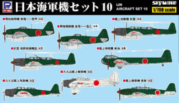 SP118 1/700 日本海軍機セット10