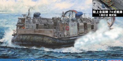 D04SP 1/144 海上自衛隊 エアクッション艇「1号」型(74式戦車 1両付き)