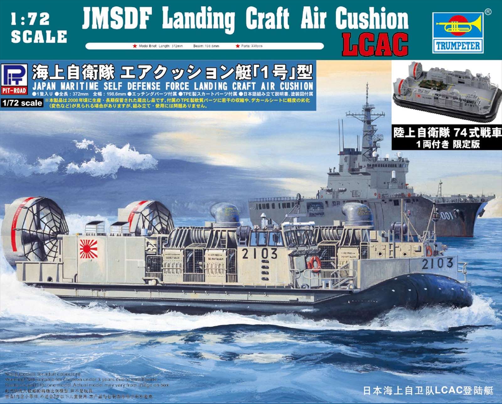 DL01SP 1/72 海上自衛隊 エアクッション艇「1号」型(74式戦車 1両付き)