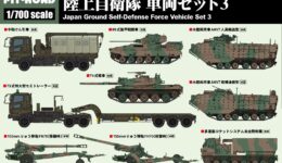 MI04 1/700 陸上自衛隊 車両セット3
