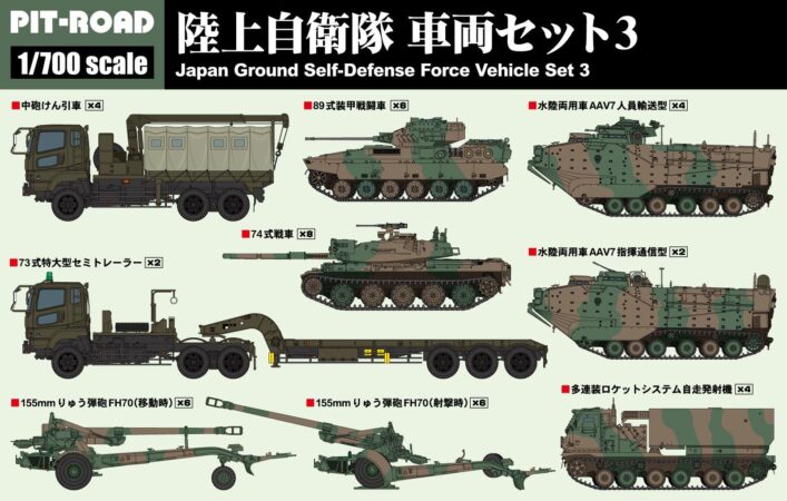 MI04 1/700 陸上自衛隊 車両セット3
