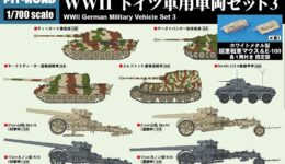 MI11SP 1/700 WWIIドイツ軍用車両セット3 メタル製 超重戦車マウス＆E-100 各1両付き