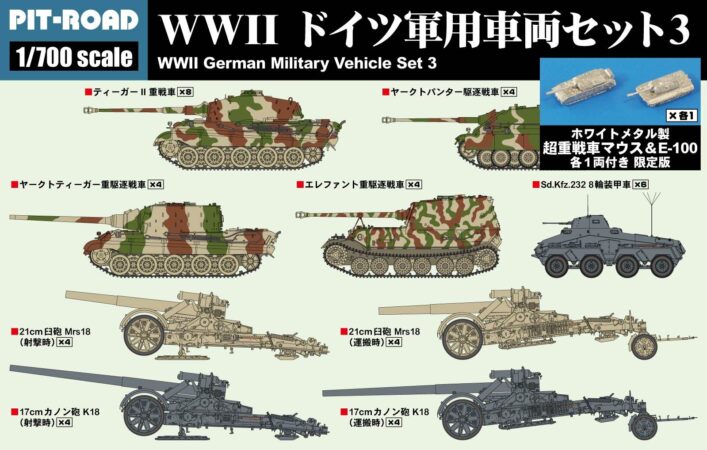 MI11SP 1/700 WWIIドイツ軍用車両セット3 メタル製 超重戦車マウス＆E-100 各1両付き