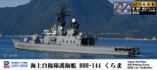 J77NH 1/700 海上自衛隊 護衛艦 DDH-144 くらま 旗・旗竿・艦名プレートエッチングパーツ付き