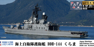 J77NH 1/700 海上自衛隊 護衛艦 DDH-144 くらま 旗・旗竿・艦名プレートエッチングパーツ付き
