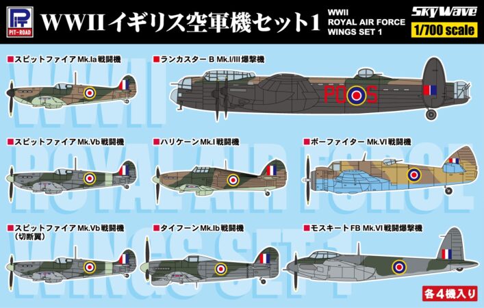 S32 1/700 WWII イギリス空軍機セット 1