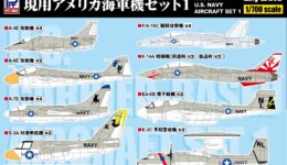 S48 1/700 アメリカ海軍機セット