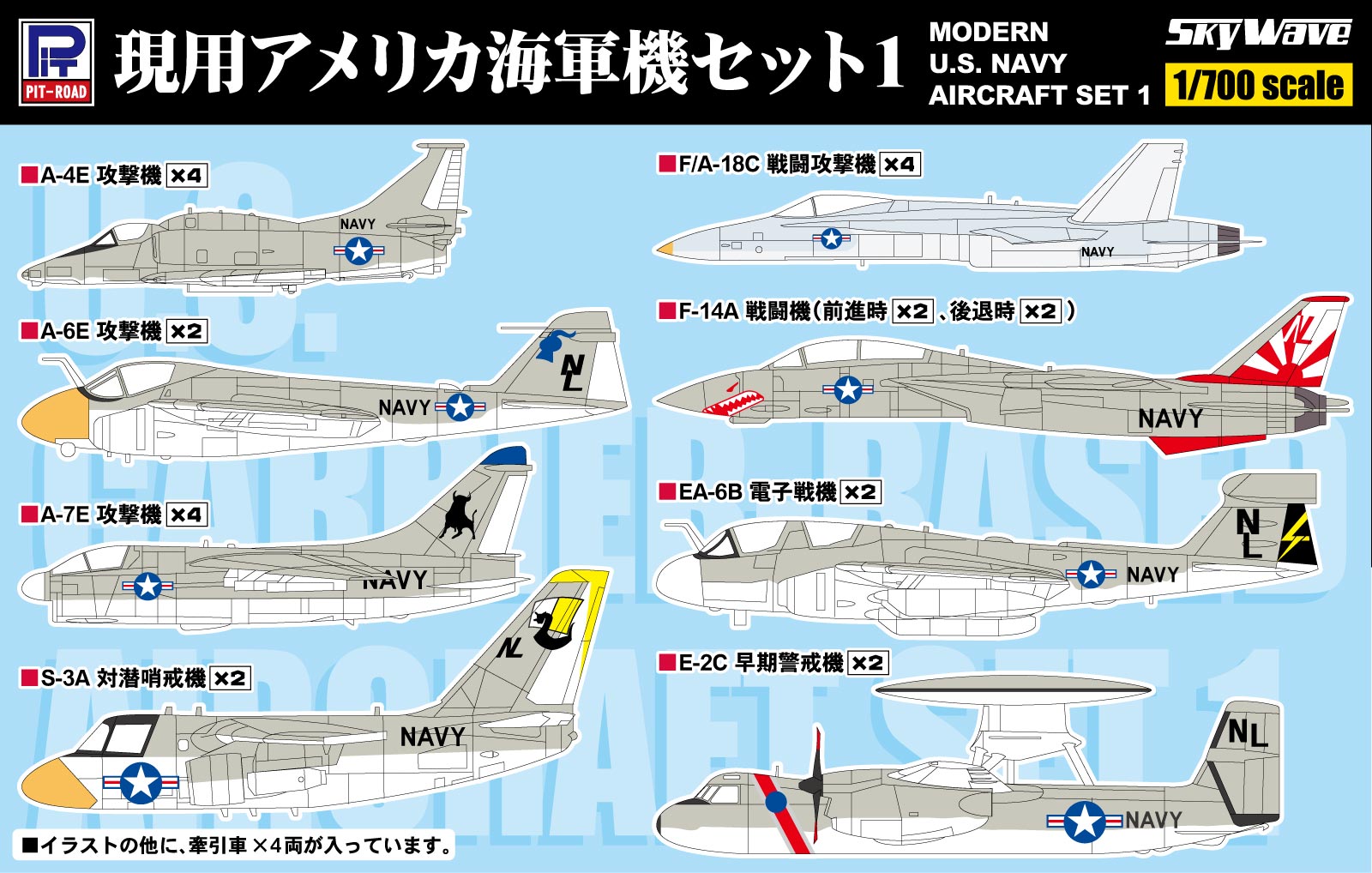 S48 1/700 アメリカ海軍機セット S48 1/700 アメリカ海軍機セット