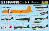 【再生産】S57 1/700 日本海軍機セット 4 JAN: 4986470023267 税込 2,420円 (本体価格 2,200円)