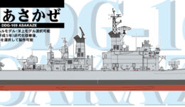 SPJ05 1/700 海上自衛隊 護衛艦 DDG-169 あさかぜ