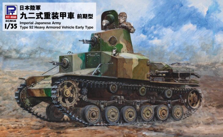 G52 1/35 日本陸軍 九二式重装甲車 前期型 G52 1/35 日本陸軍 九二式重装甲車 前期型