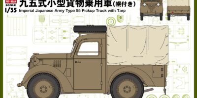 G58 1/35 日本陸軍 九五式小型貨物乗用車(幌付き)