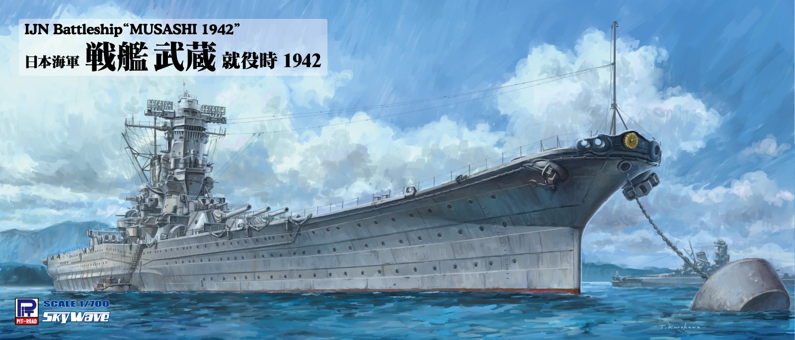 W226 1/700 日本海軍 戦艦 武蔵 就役時