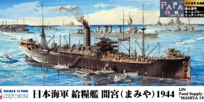 W280NH 1/700 日本海軍 給糧艦 間宮 1944 旗・旗竿・艦名プレートエッチングパーツ付き