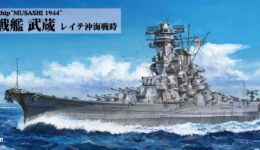 W282 1/700 日本海軍 戦艦 武蔵 レイテ沖海戦時