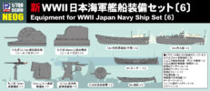 NE06 1/700 新 WWII 日本海軍 艦船装備セット 6