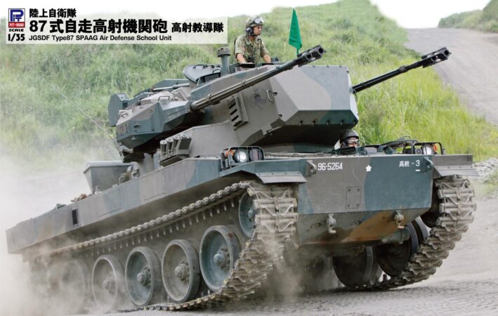 G46 1/35 陸上自衛隊 87式自走高射機関砲 高射教導隊 G46 1/35 陸上自衛隊 87式自走高射機関砲 高射教導隊
