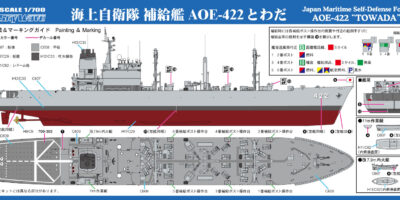 J95NH 1/700 海上自衛隊 補給艦 AOE-422 とわだ 旗・旗竿・艦名プレートエッチングパーツ付き J95NH 1/700 海上自衛隊 補給艦 AOE-422 とわだ 旗・旗竿・艦名プレートエッチングパーツ付き