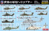 S92 1/700 世界の軍用ヘリコプター
