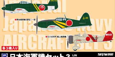 SB03 1/350 日本海軍機セット 3 SB03 1/350 日本海軍機セット 3