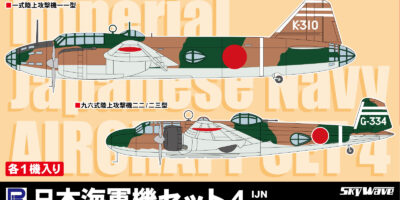 SB04 1/350 日本海軍機セット 4