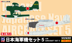 SB07 1/350 日本海軍機セット 5