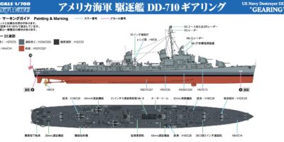 W281 1/700 アメリカ海軍 駆逐艦 DD-710 ギアリング W281 1/700 アメリカ海軍 駆逐艦 DD-710 ギアリング