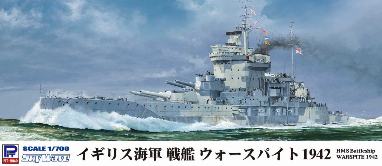 WT03 1/700 イギリス海軍 戦艦 ウォースパイト 1942 WT03 1/700 イギリス海軍 戦艦 ウォースパイト 1942
