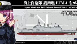 J100F 1/700 海上自衛隊護衛艦 FFM-1 もがみ 女性自衛官フィギュア付き