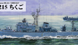 J115 1/700 海上自衛隊 護衛艦 DE-215 ちくご(洋上モデル)