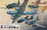 S94 1/700 本土防空戦