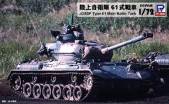 SG11 1/72 陸上自衛隊 61式戦車