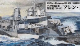 W284 1/700 アメリカ海軍 駆逐艦 DD-692 アレン・M・サムナー