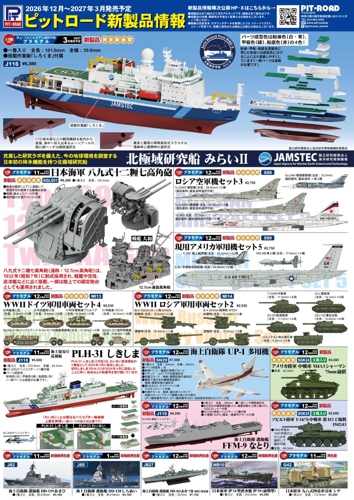 2025年 全日本模型ホビーショー 新製品情報
