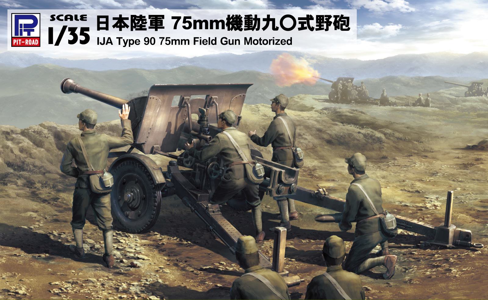 G40 1/35 日本陸軍 75mm機動九〇式野砲 G40 1/35 日本陸軍 75mm機動九〇式野砲