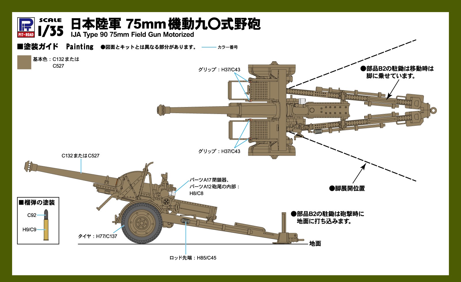 G40 1/35 日本陸軍 75mm機動九〇式野砲 G40 1/35 日本陸軍 75mm機動九〇式野砲