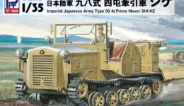 G42 1/35 日本陸軍 九八式4屯牽引車 シケ