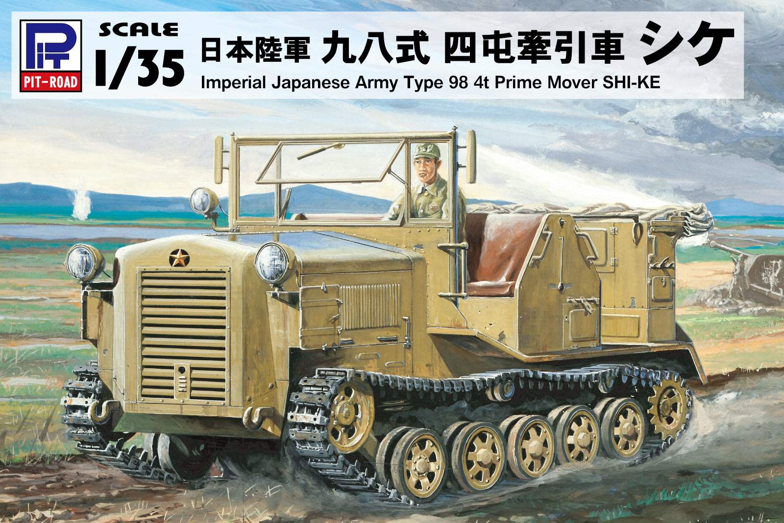 G42 1/35 日本陸軍 九八式4屯牽引車 シケ