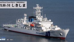 J118 1/700 海上保安庁 巡視船 PLH-31 しきしま