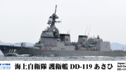 J82 1/700 海上自衛隊 護衛艦 DD-119 あさひ