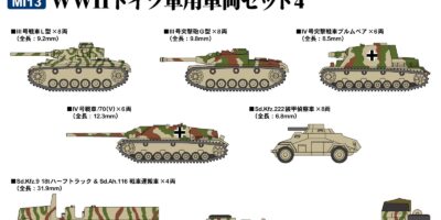 MI13 1/700 WWIIドイツ軍用車両セット4 MI13 1/700 WWIIドイツ軍用車両セット4