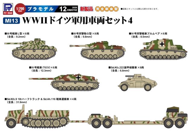 MI13 1/700 WWIIドイツ軍用車両セット4