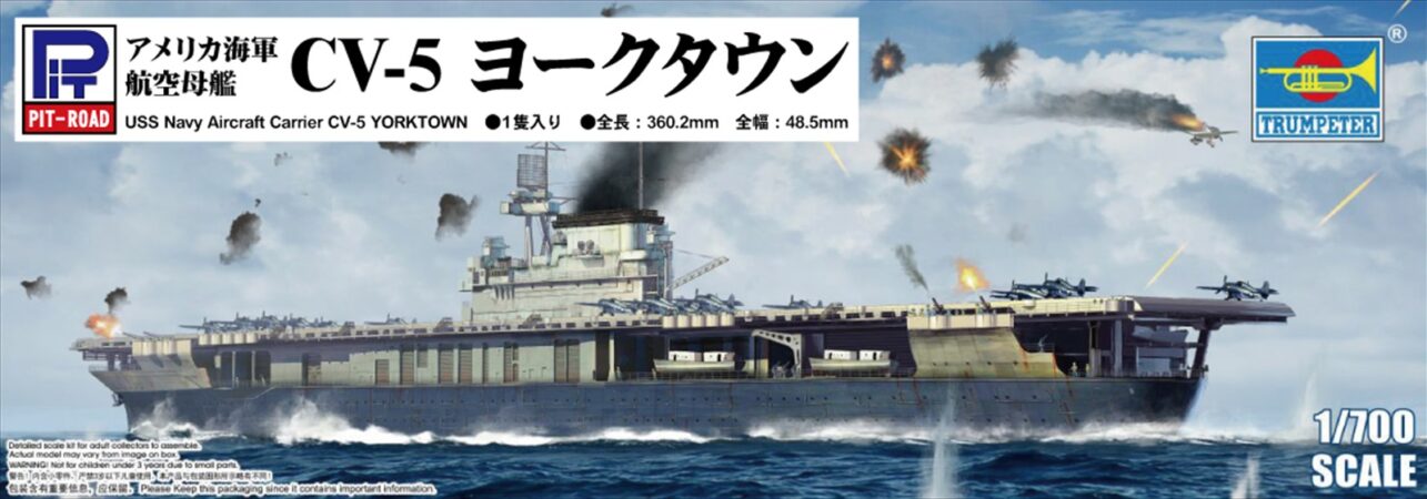PT06707 1/700 アメリカ海軍 航空母艦 CV-5 ヨークタウン