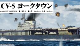 PT06707 1/700 アメリカ海軍 航空母艦 CV-5 ヨークタウン